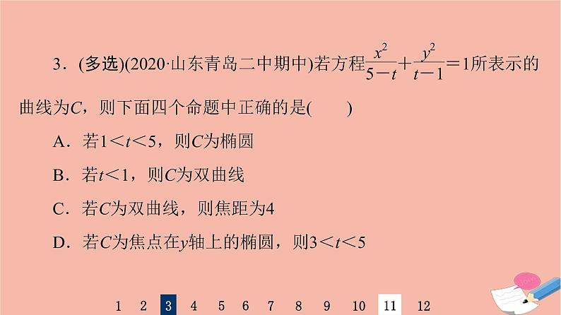 2022版高考数学一轮复习课后限时集训53双曲线课件06