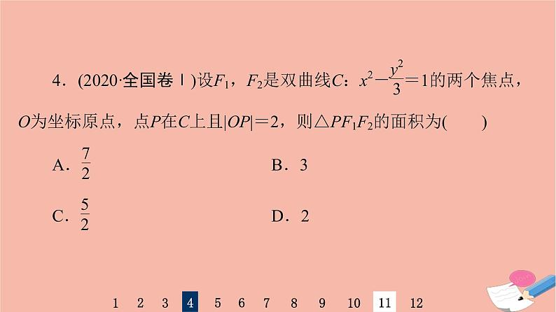 2022版高考数学一轮复习课后限时集训53双曲线课件08