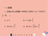 2022版高考数学一轮复习课后限时集训51椭圆及其性质课件