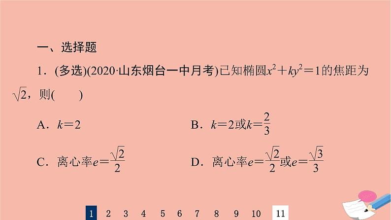 2022版高考数学一轮复习课后限时集训51椭圆及其性质课件03