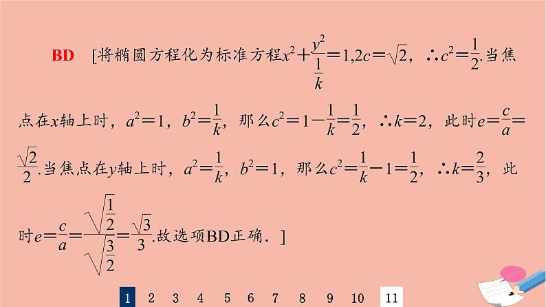 2022版高考数学一轮复习课后限时集训51椭圆及其性质课件04