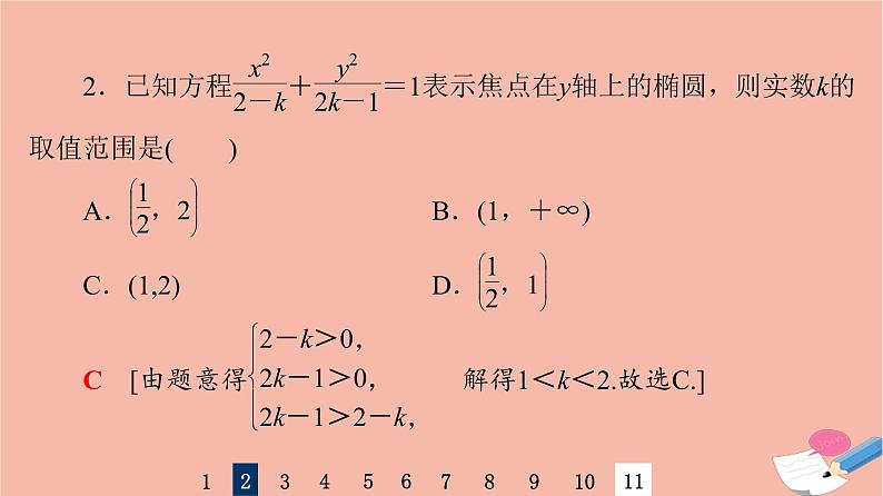 2022版高考数学一轮复习课后限时集训51椭圆及其性质课件05