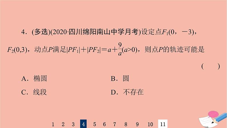 2022版高考数学一轮复习课后限时集训51椭圆及其性质课件08