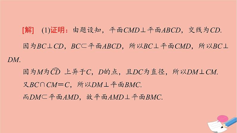 2022版高考数学一轮复习课后限时集训46立体几何中的最值翻折探索性问题课件04