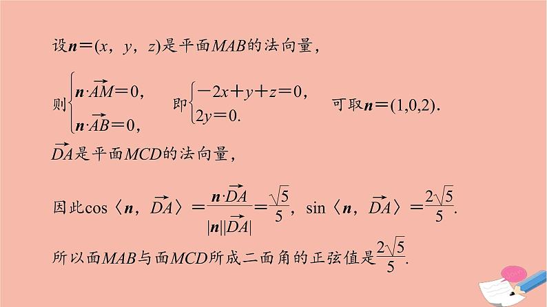 2022版高考数学一轮复习课后限时集训46立体几何中的最值翻折探索性问题课件06