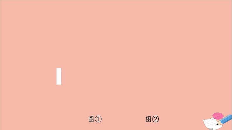 2022版高考数学一轮复习课后限时集训46立体几何中的最值翻折探索性问题课件07