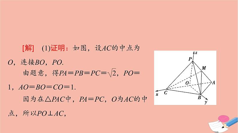2022版高考数学一轮复习课后限时集训46立体几何中的最值翻折探索性问题课件08