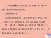 2022版高考数学一轮复习课后限时集训56圆锥曲线中的定点定值问题课件