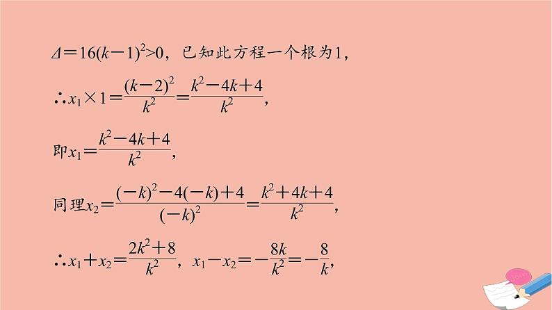 2022版高考数学一轮复习课后限时集训56圆锥曲线中的定点定值问题课件04