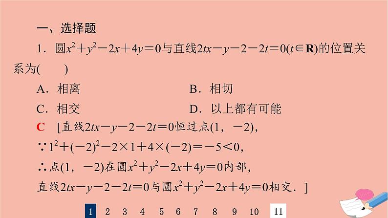 2022版高考数学一轮复习课后限时集训50直线与圆圆与圆的位置关系课件03