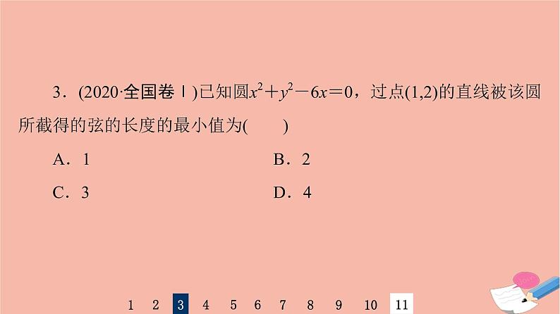 2022版高考数学一轮复习课后限时集训50直线与圆圆与圆的位置关系课件05