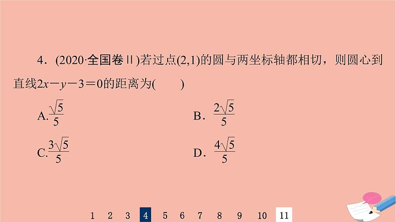 2022版高考数学一轮复习课后限时集训50直线与圆圆与圆的位置关系课件07