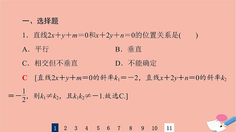 2022版高考数学一轮复习课后限时集训48两条直线的位置关系课件03