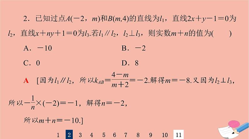 2022版高考数学一轮复习课后限时集训48两条直线的位置关系课件04