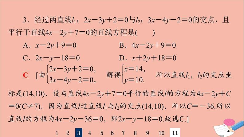 2022版高考数学一轮复习课后限时集训48两条直线的位置关系课件05