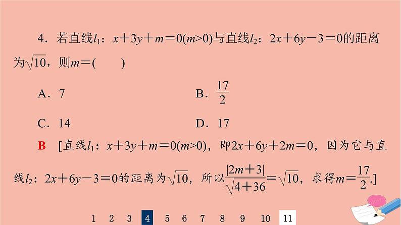 2022版高考数学一轮复习课后限时集训48两条直线的位置关系课件06