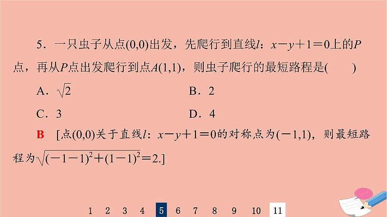 2022版高考数学一轮复习课后限时集训48两条直线的位置关系课件07