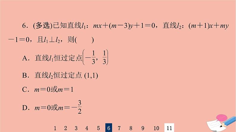 2022版高考数学一轮复习课后限时集训48两条直线的位置关系课件08