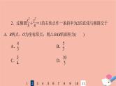 2022版高考数学一轮复习课后限时集训52直线与椭圆课件