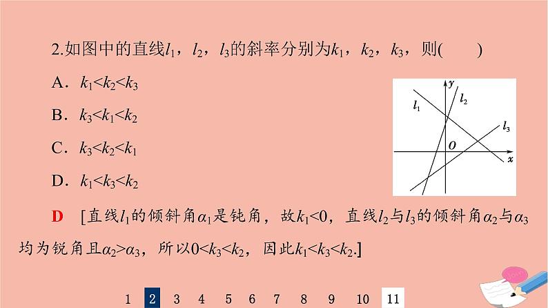 2022版高考数学一轮复习课后限时集训47直线的倾斜角与斜率直线的方程课件04