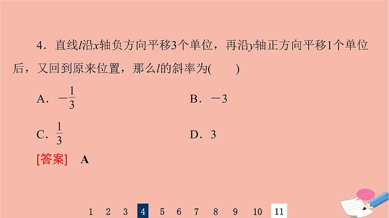 2022版高考数学一轮复习课后限时集训47直线的倾斜角与斜率直线的方程课件06