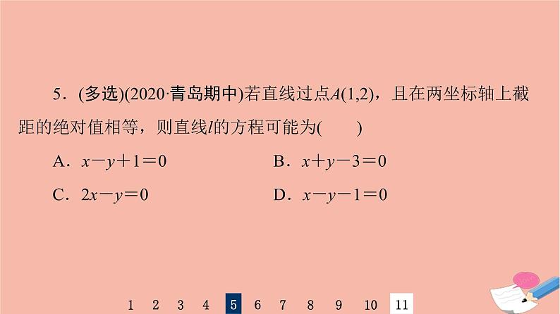 2022版高考数学一轮复习课后限时集训47直线的倾斜角与斜率直线的方程课件07