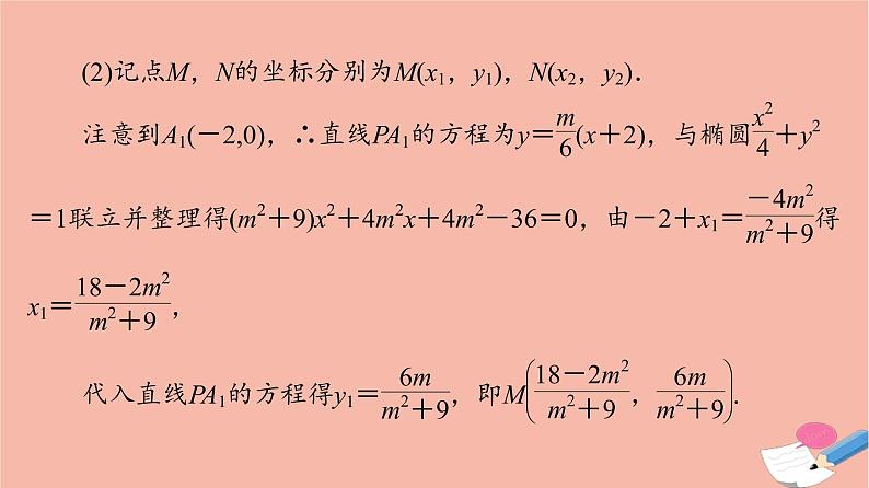 2022版高考数学一轮复习课后限时集训58圆锥曲线中的证明探索性问题课件04