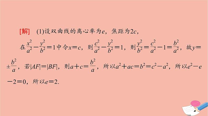 2022版高考数学一轮复习课后限时集训58圆锥曲线中的证明探索性问题课件07