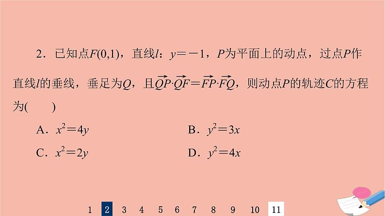 2022版高考数学一轮复习课后限时集训55曲线与方程课件04