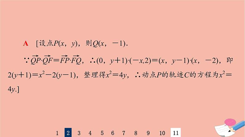 2022版高考数学一轮复习课后限时集训55曲线与方程课件05