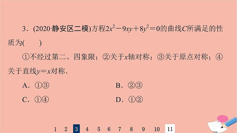 2022版高考数学一轮复习课后限时集训55曲线与方程课件06