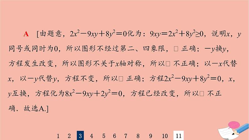 2022版高考数学一轮复习课后限时集训55曲线与方程课件07