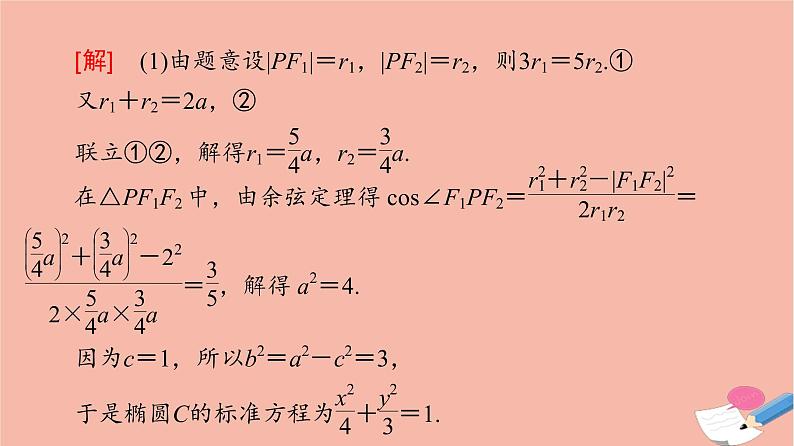 2022版高考数学一轮复习课后限时集训57圆锥曲线中的范围最值问题课件06