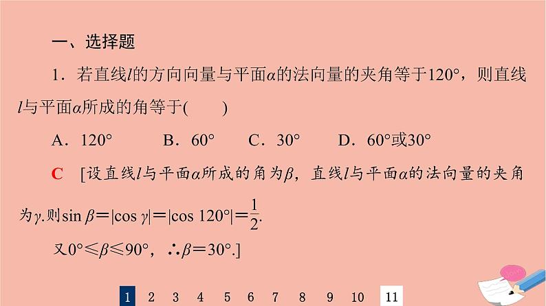 2022版高考数学一轮复习课后限时集训45立体几何中的向量方法课件03