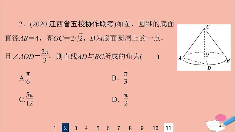 2022版高考数学一轮复习课后限时集训45立体几何中的向量方法课件04