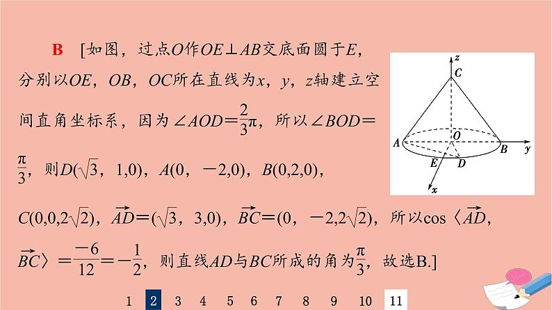 2022版高考数学一轮复习课后限时集训45立体几何中的向量方法课件05
