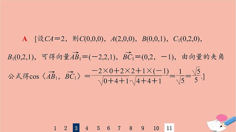 2022版高考数学一轮复习课后限时集训45立体几何中的向量方法课件07