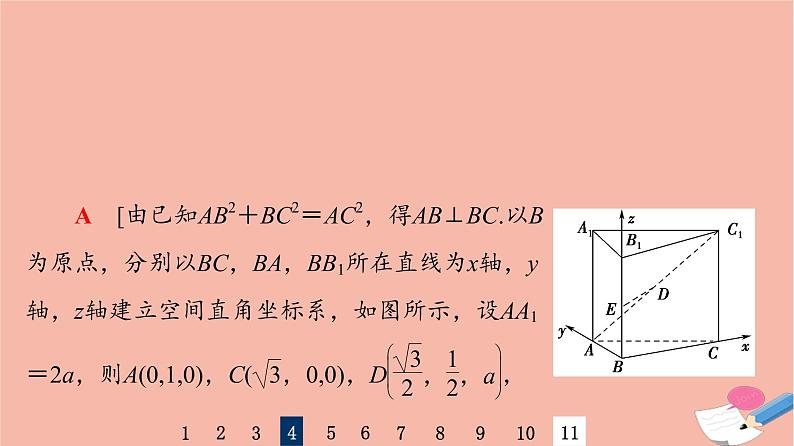 2022版高考数学一轮复习课后限时集训45立体几何中的向量方法课件08