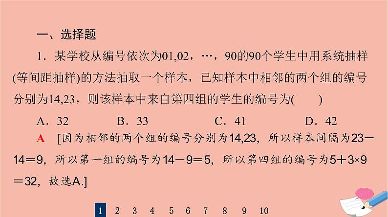 2022版高考数学一轮复习课后限时集训59随机抽样课件03