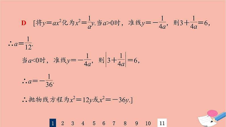 2022版高考数学一轮复习课后限时集训54抛物线课件04