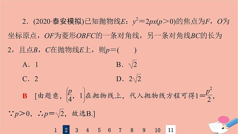 2022版高考数学一轮复习课后限时集训54抛物线课件05