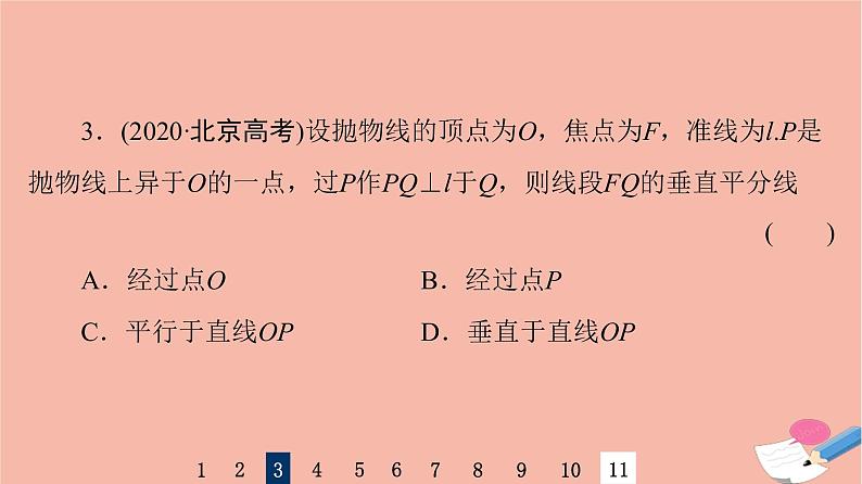 2022版高考数学一轮复习课后限时集训54抛物线课件06