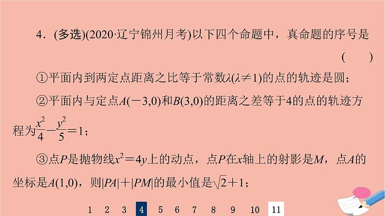 2022版高考数学一轮复习课后限时集训54抛物线课件08