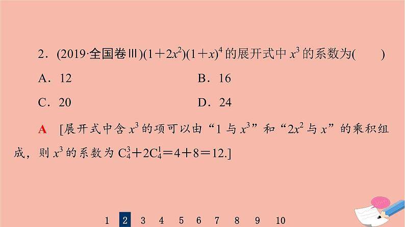 2022版高考数学一轮复习课后限时集训63二项式定理课件第4页