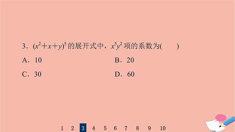 2022版高考数学一轮复习课后限时集训63二项式定理课件第5页