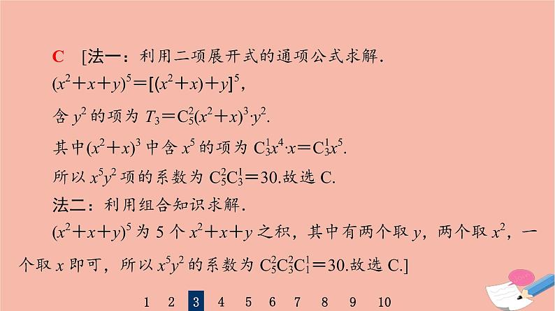 2022版高考数学一轮复习课后限时集训63二项式定理课件第6页