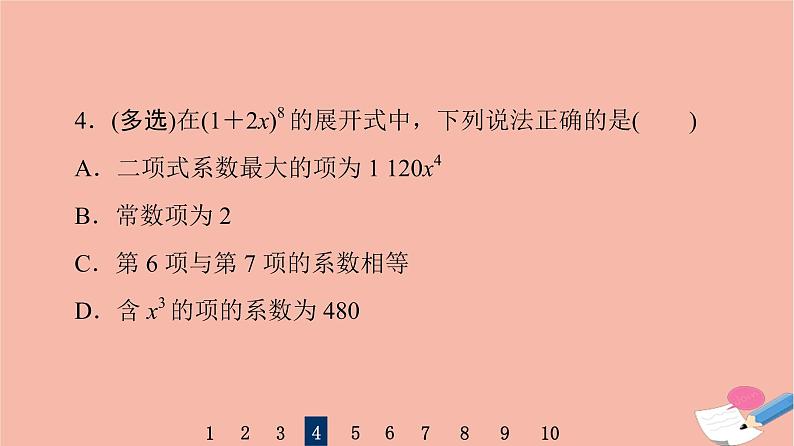 2022版高考数学一轮复习课后限时集训63二项式定理课件第7页