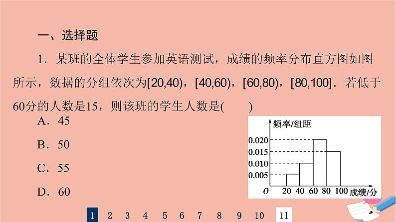 2022版高考数学一轮复习课后限时集训60用样本估计总体课件第3页