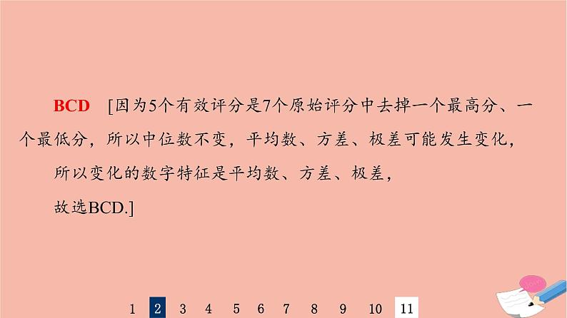 2022版高考数学一轮复习课后限时集训60用样本估计总体课件第6页