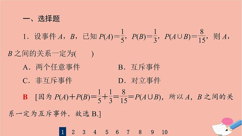 2022版高考数学一轮复习课后限时集训64随机事件的概率课件03